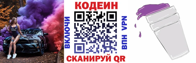 Кодеин напиток Lean (лин) Купить где Куртамыш